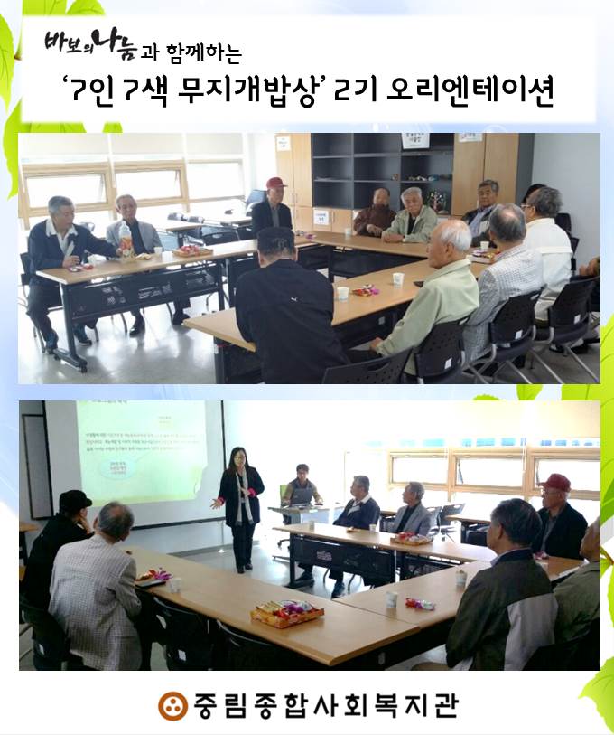 『7인 7색 무지개밥상』 2기 오리엔테이션